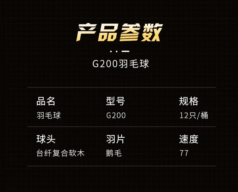 Product parameter table for G200 badminton shuttlecocks on a black background