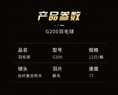 Product parameter table for G200 badminton shuttlecocks on a black background